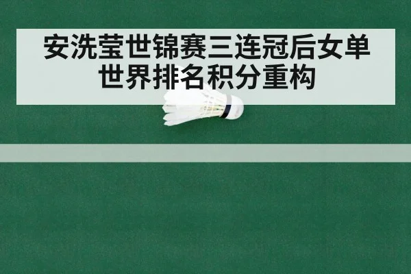 badminton ranking points system