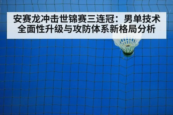 badminton net play