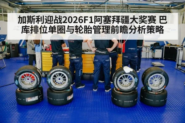 racing tires pit stop