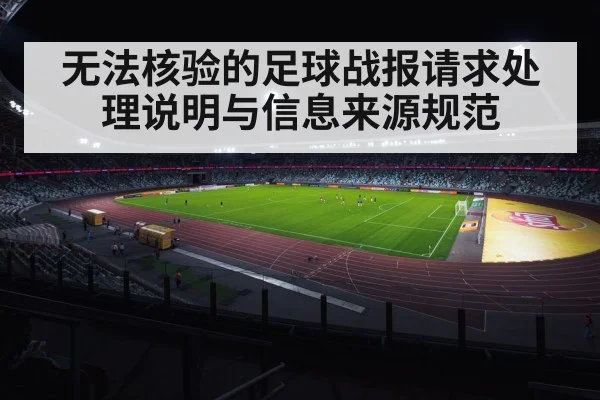 empty football stadium floodlights